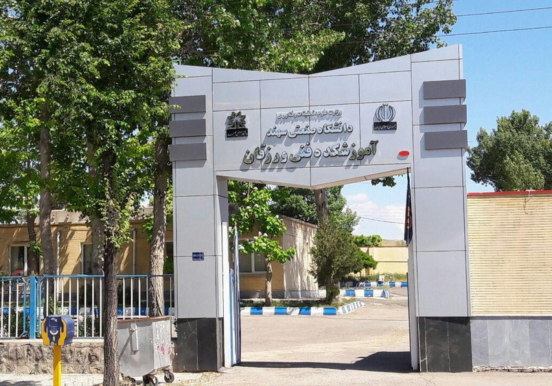 Sahand University of Technology