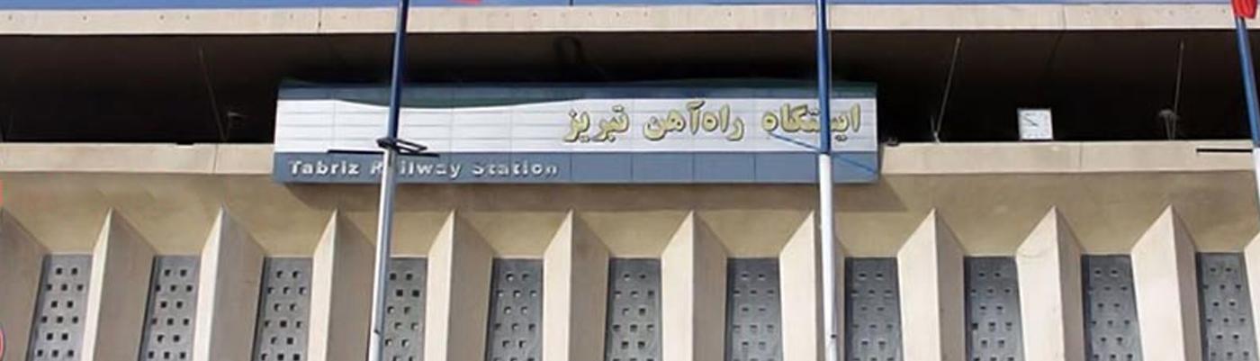 Ο σιδηροδρομικός σταθμός της Τεχεράνης και η τολμηρή αρχιτεκτονική του