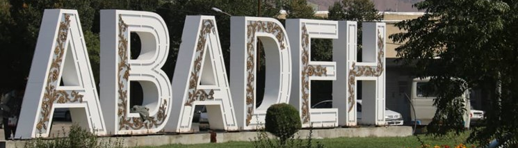 Αμπάντε και τα αξιοθέατά του